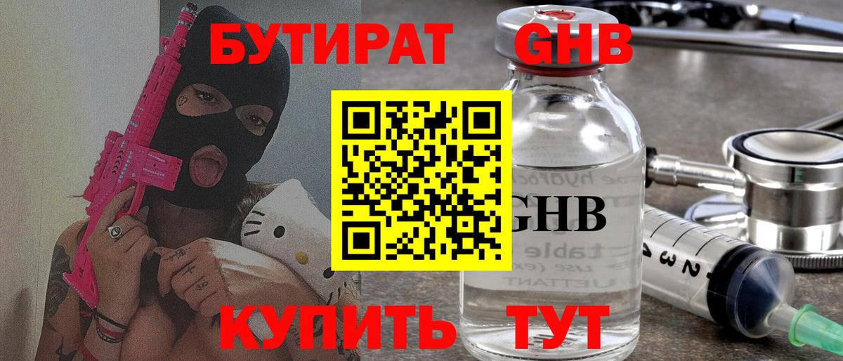 БУТИРАТ Магадан