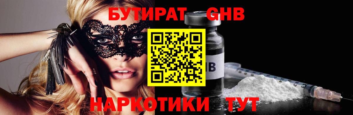 Бутират BDO Магадан