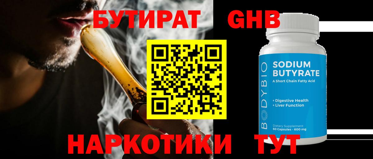 Магадан  Бутират Butirat  Бутират  Вход с VPN 