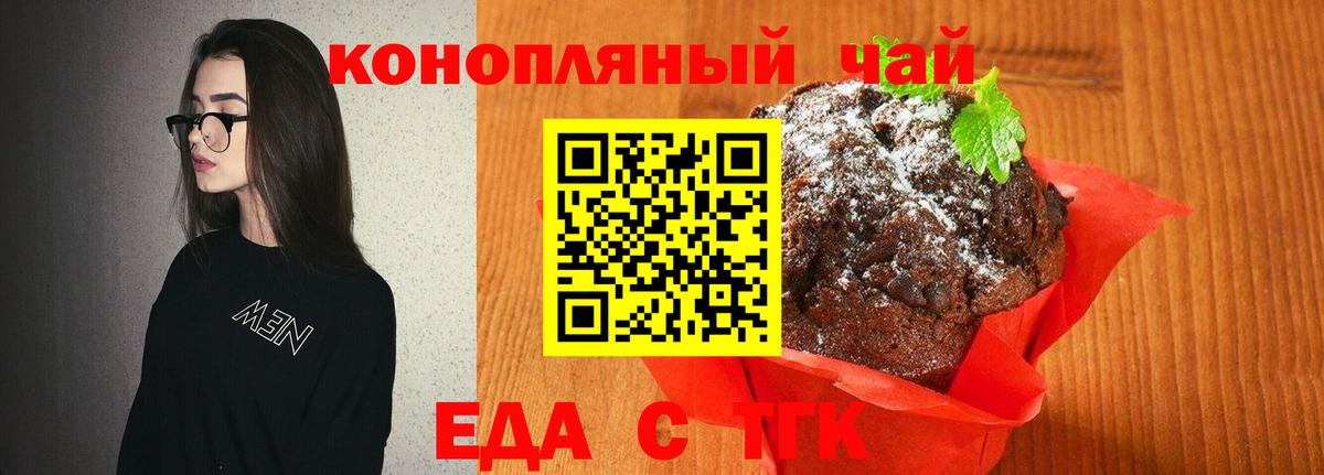 Магадан  Печенье с ТГК конопля  Вход с VPN 