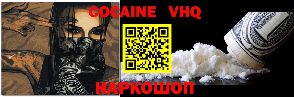 Cocaine 97% Магадан