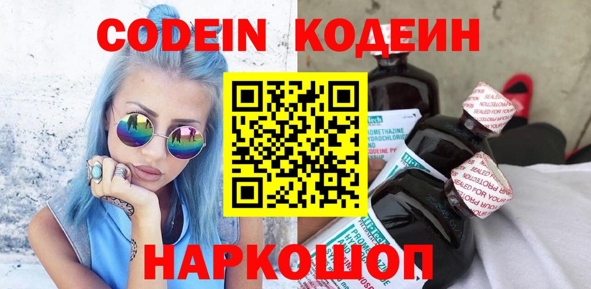 Codein напиток Lean (лин)  Вход с VPN  Магадан  Кодеиновый сироп Lean напиток Lean (лин) 