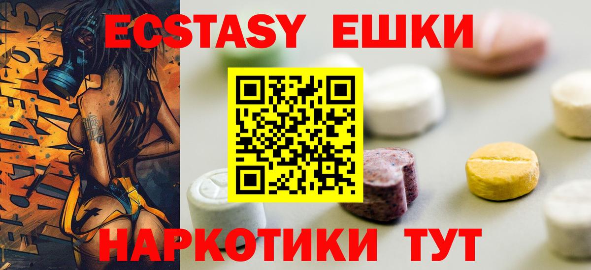 ЭКСТАЗИ 250 мг Магадан