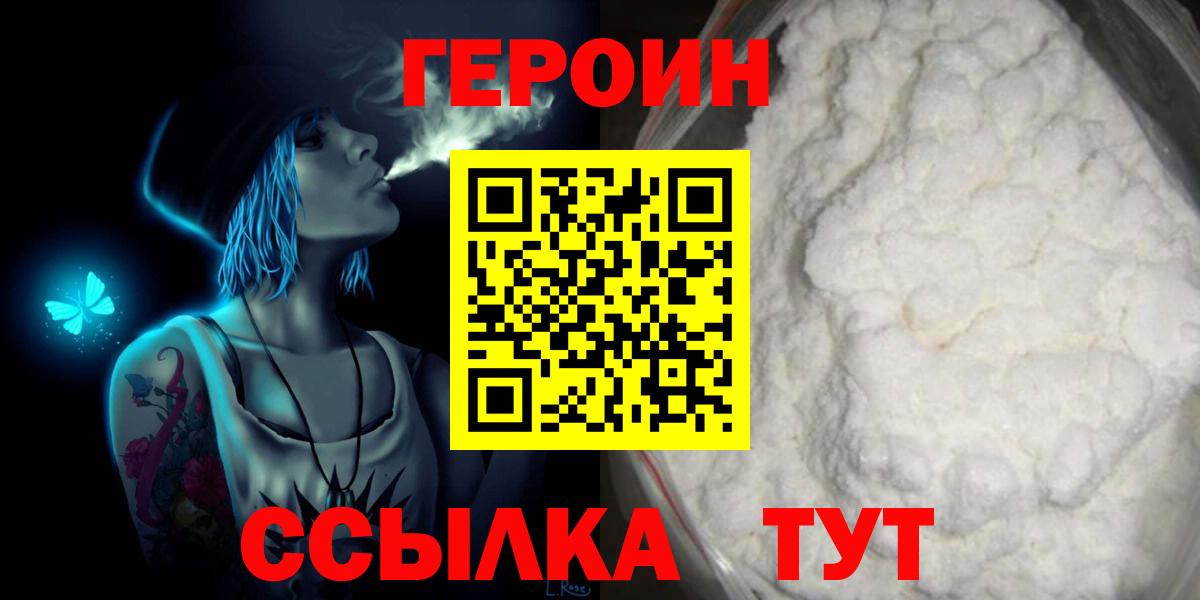ГЕРОИН Heroin  Вход с VPN  Героин  Магадан 